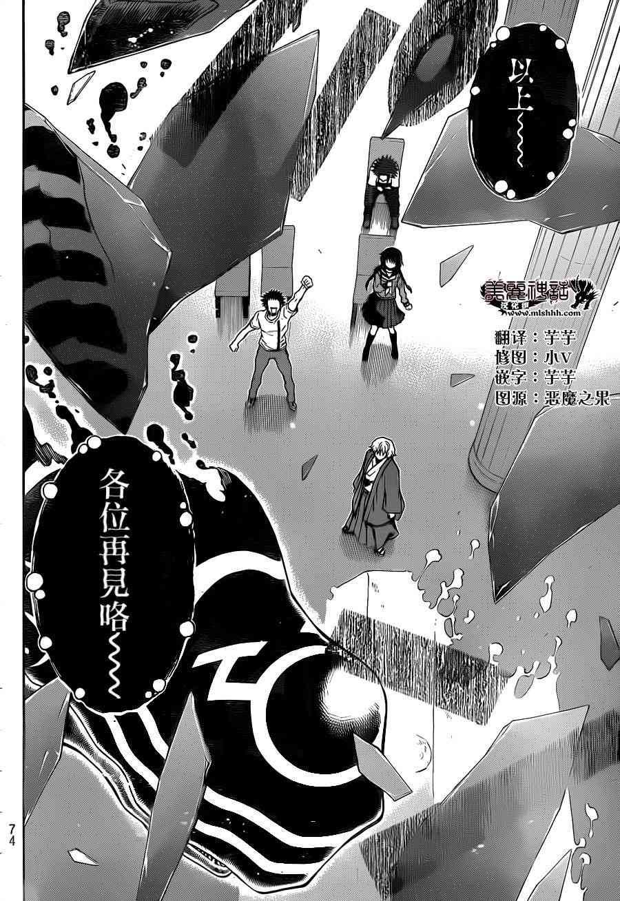 Acma:Game 114话 第6页