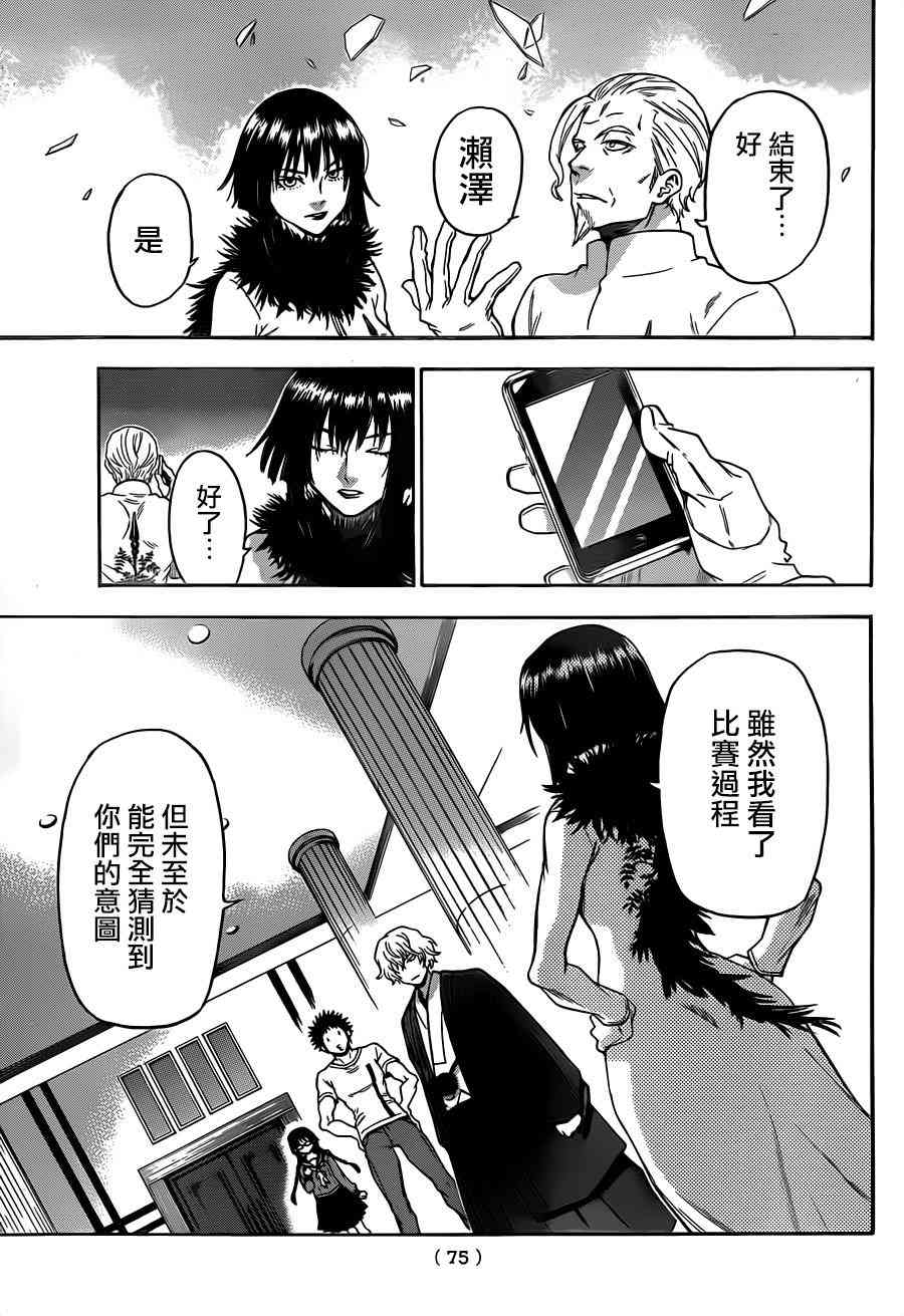 Acma:Game 114话 第7页