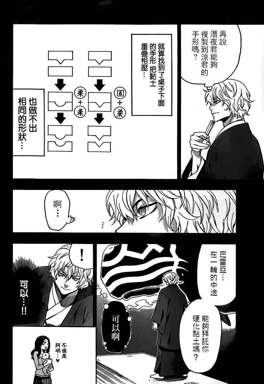 Acma:Game114话图