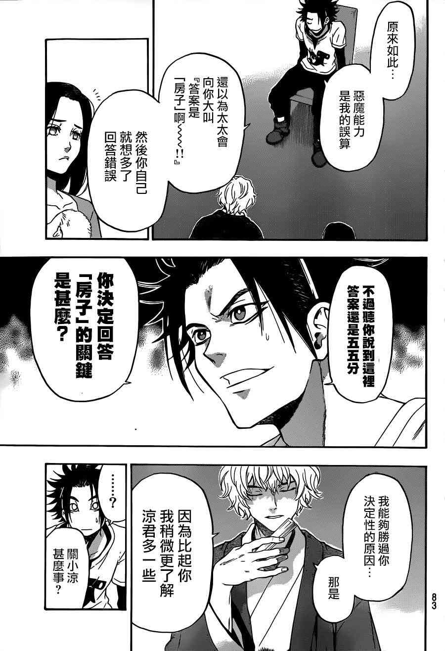 Acma:Game 114话 第15页