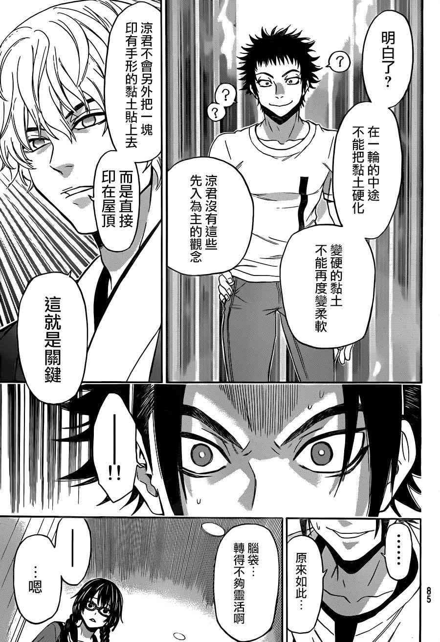 Acma:Game 114话 第17页