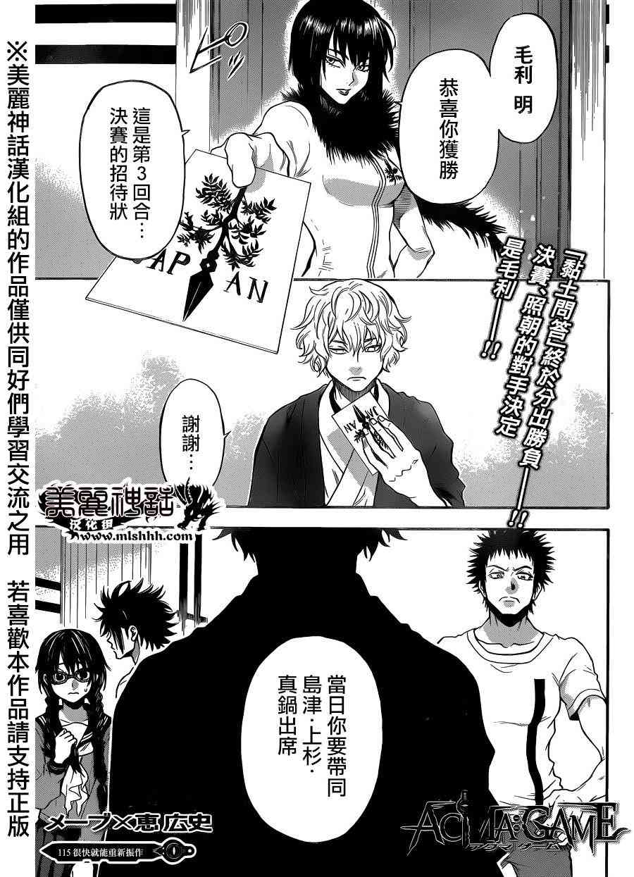 Acma:Game 115话 第0页