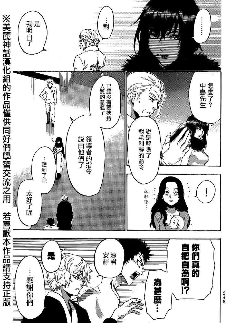 Acma:Game 115话 第2页