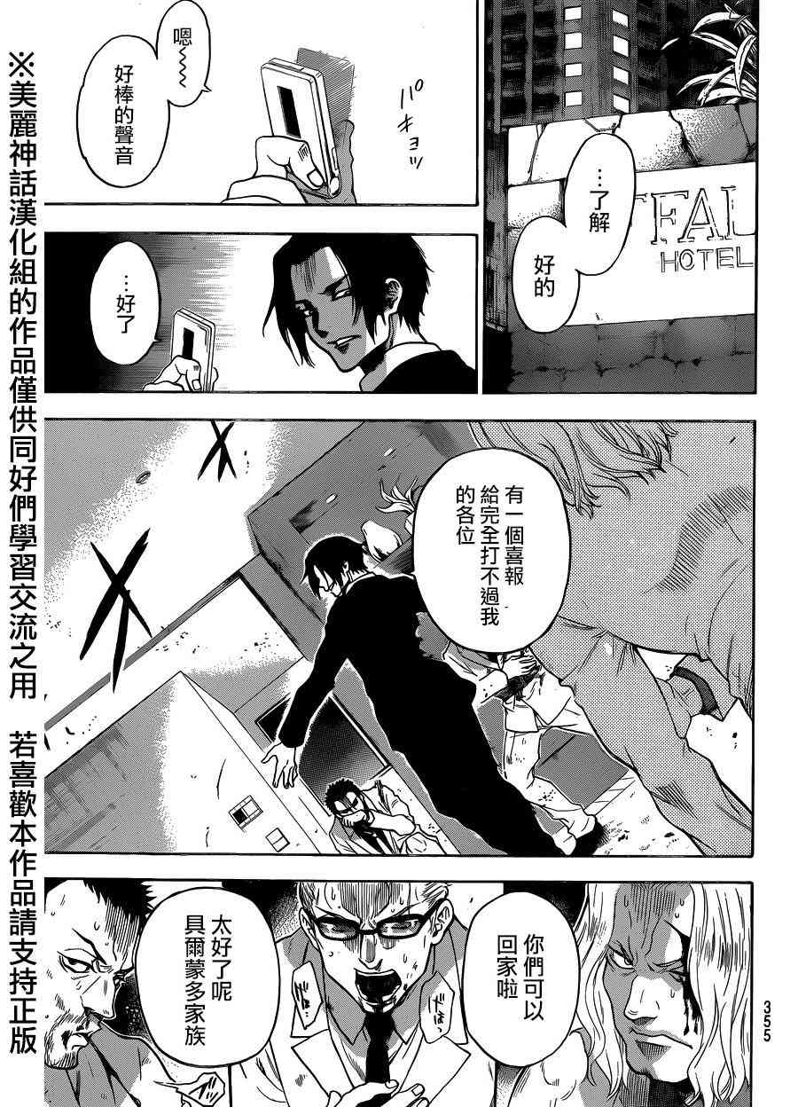 Acma:Game 115话 第8页