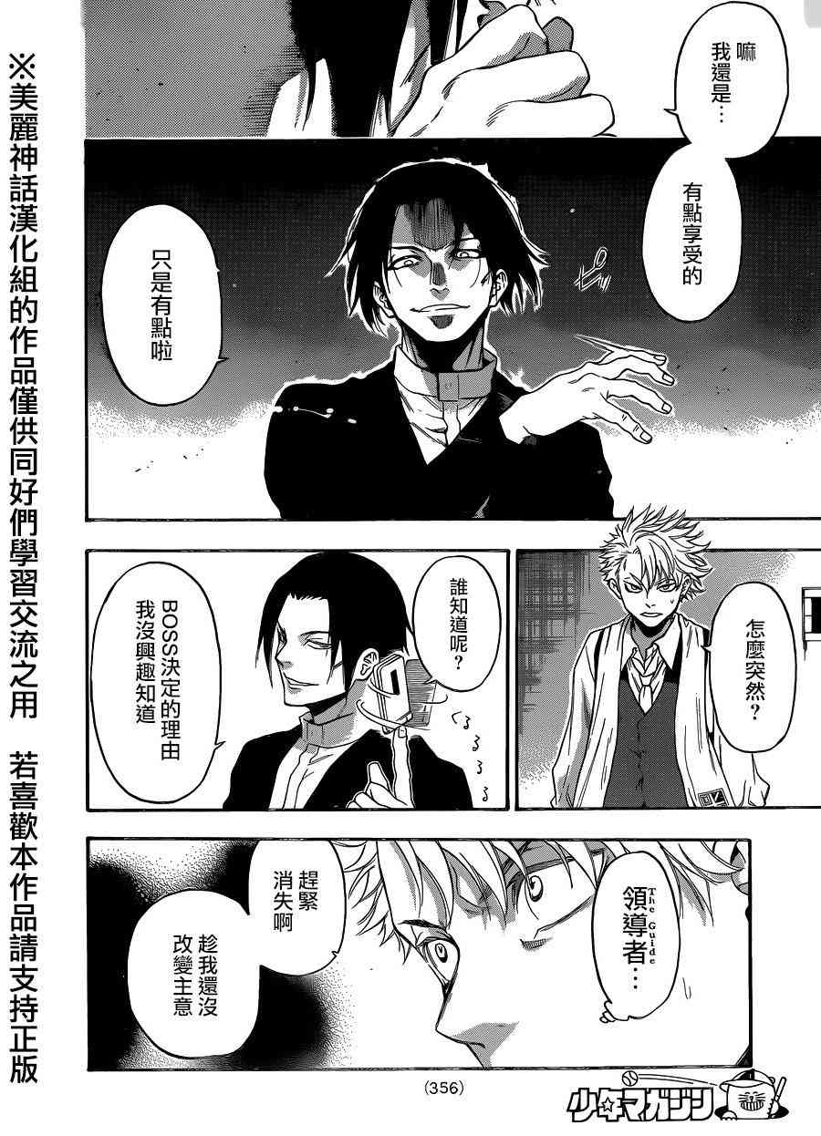 Acma:Game 115话 第9页