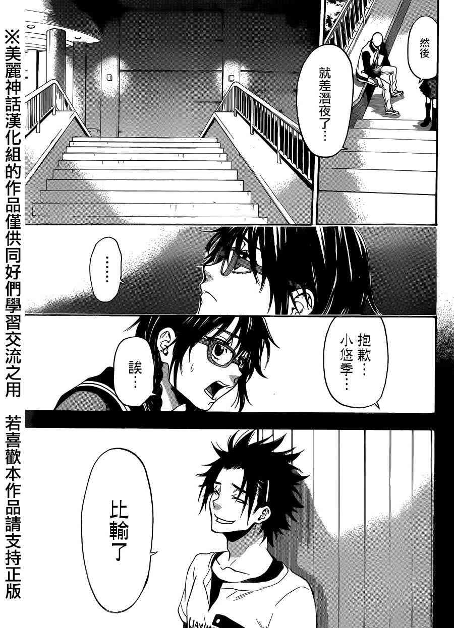 Acma:Game 115话 第12页