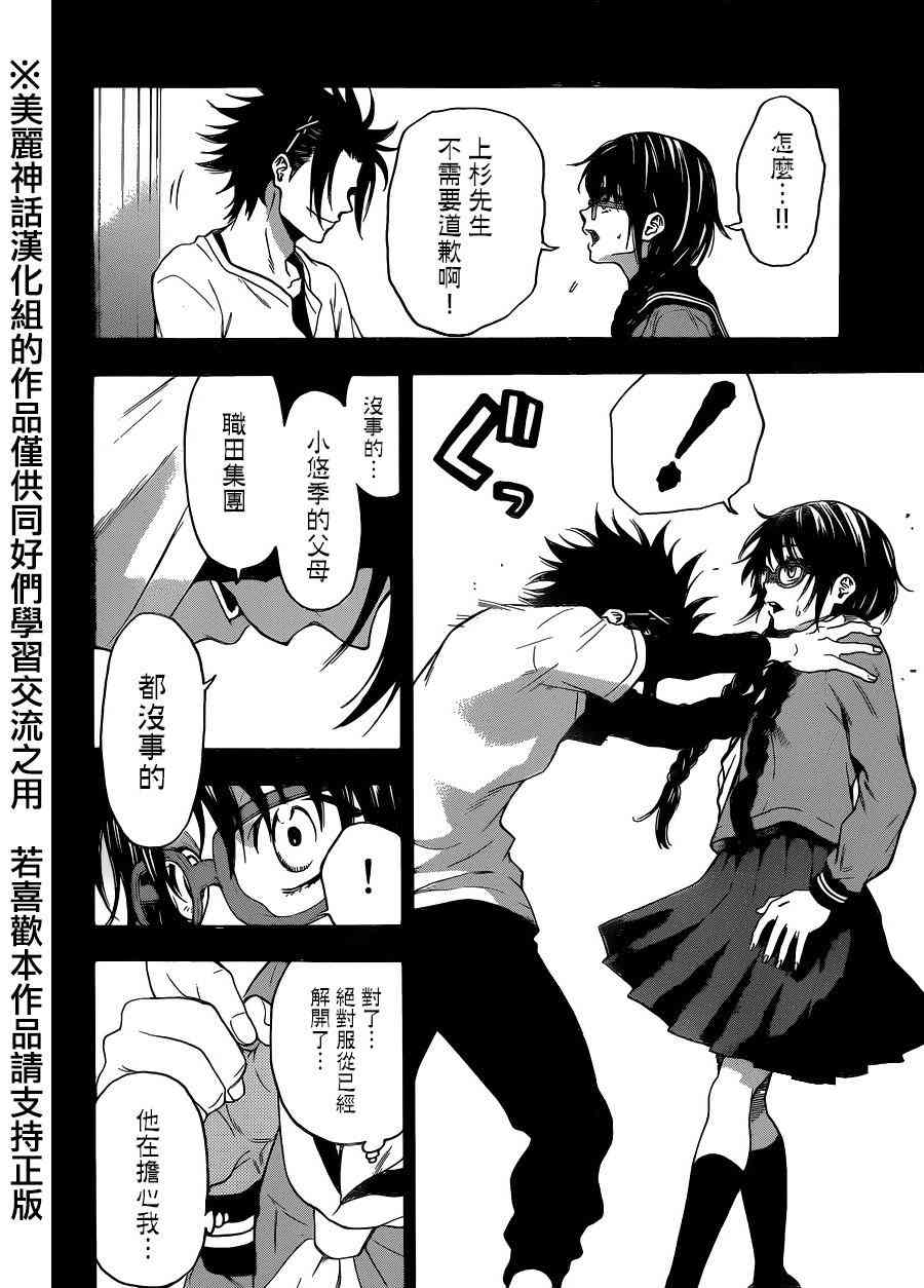 Acma:Game 115话 第13页