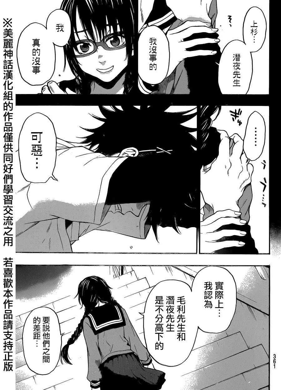 Acma:Game 115话 第14页