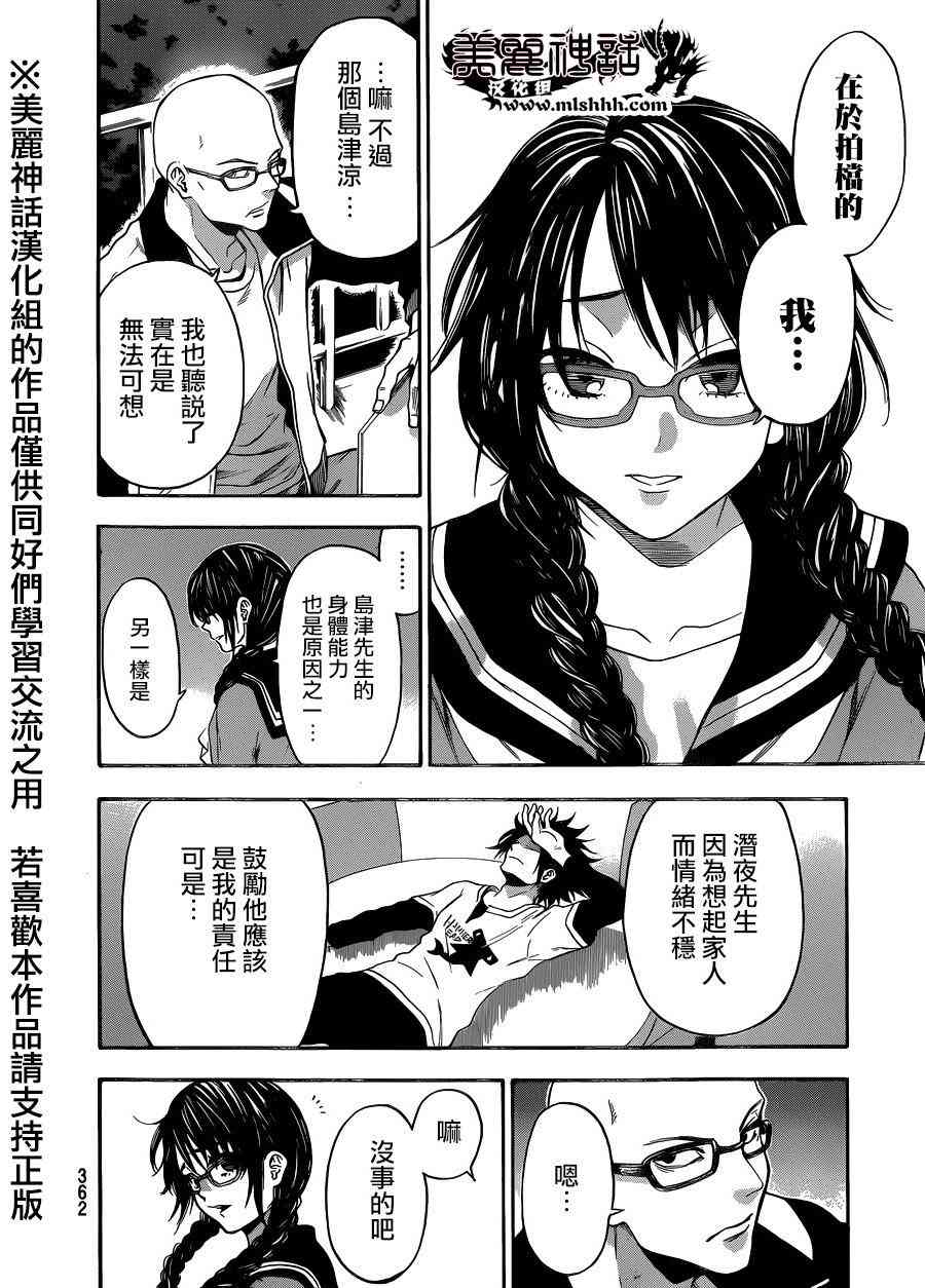 Acma:Game 115话 第15页