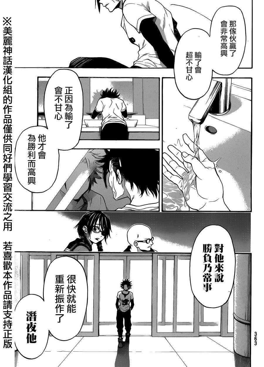 Acma:Game 115话 第16页