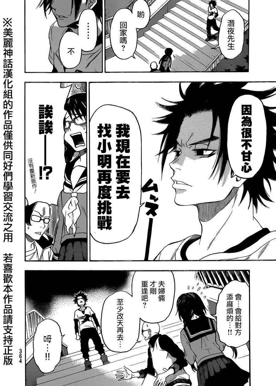 Acma:Game 115话 第17页