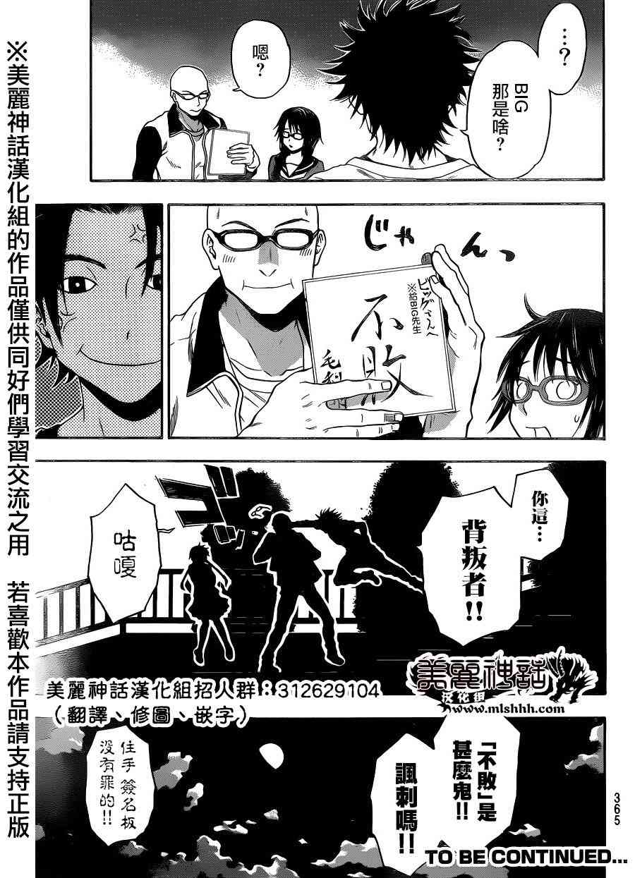 Acma:Game 115话 第18页