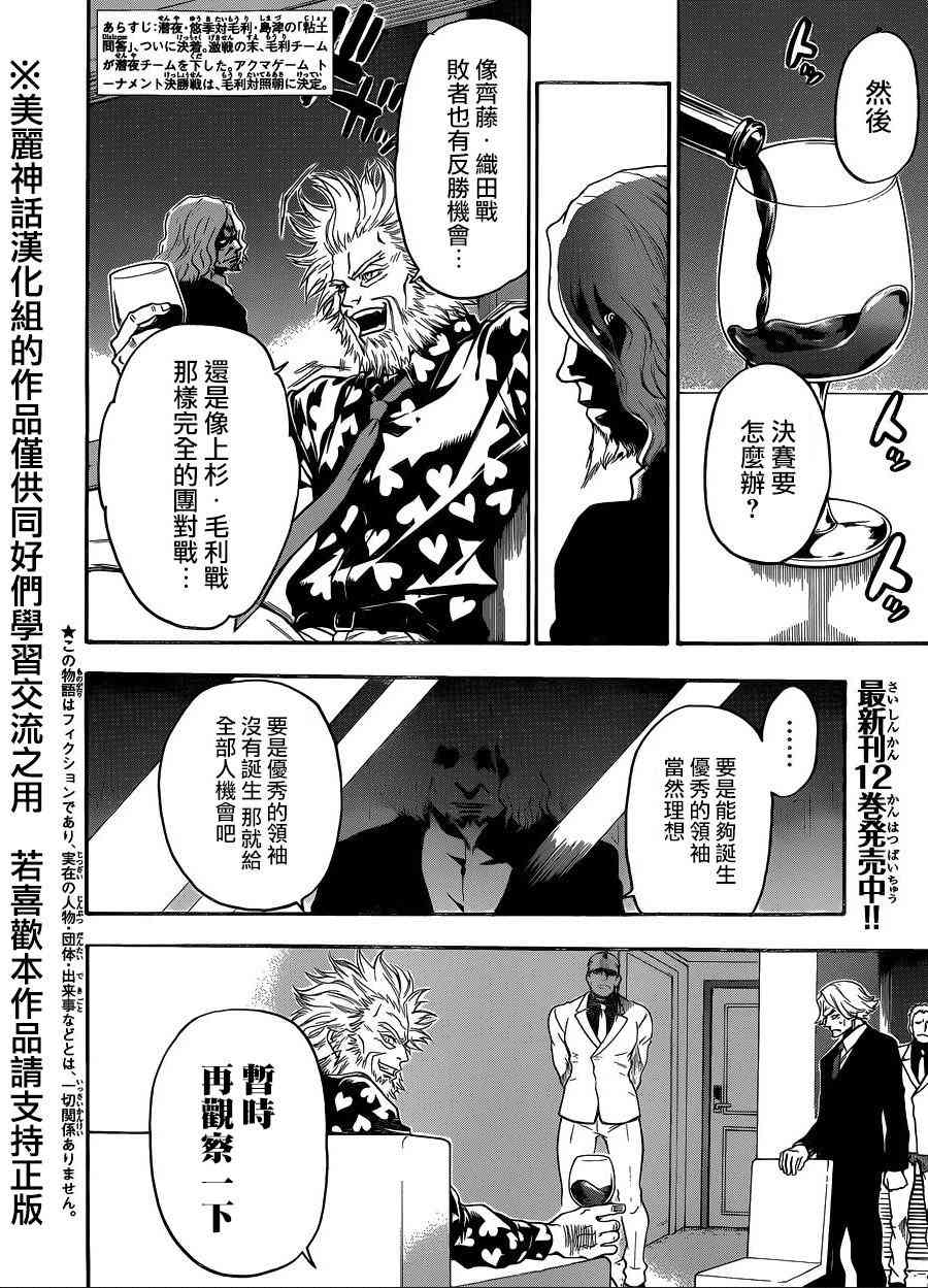 Acma:Game 116话 第1页