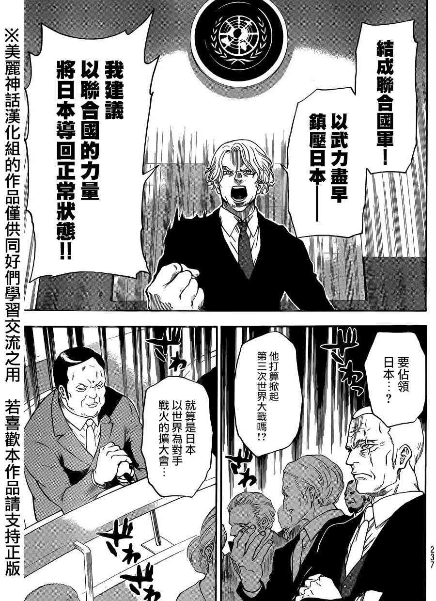 Acma:Game 116话 第4页