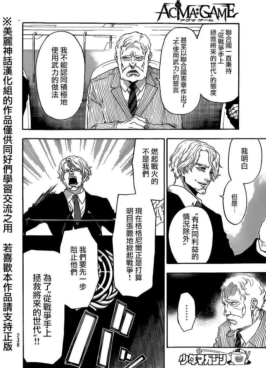 Acma:Game 116话 第5页