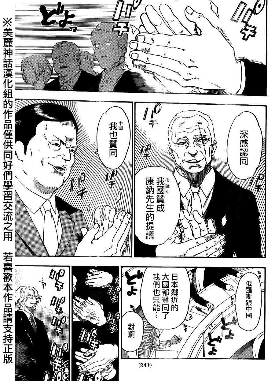 Acma:Game 116话 第8页