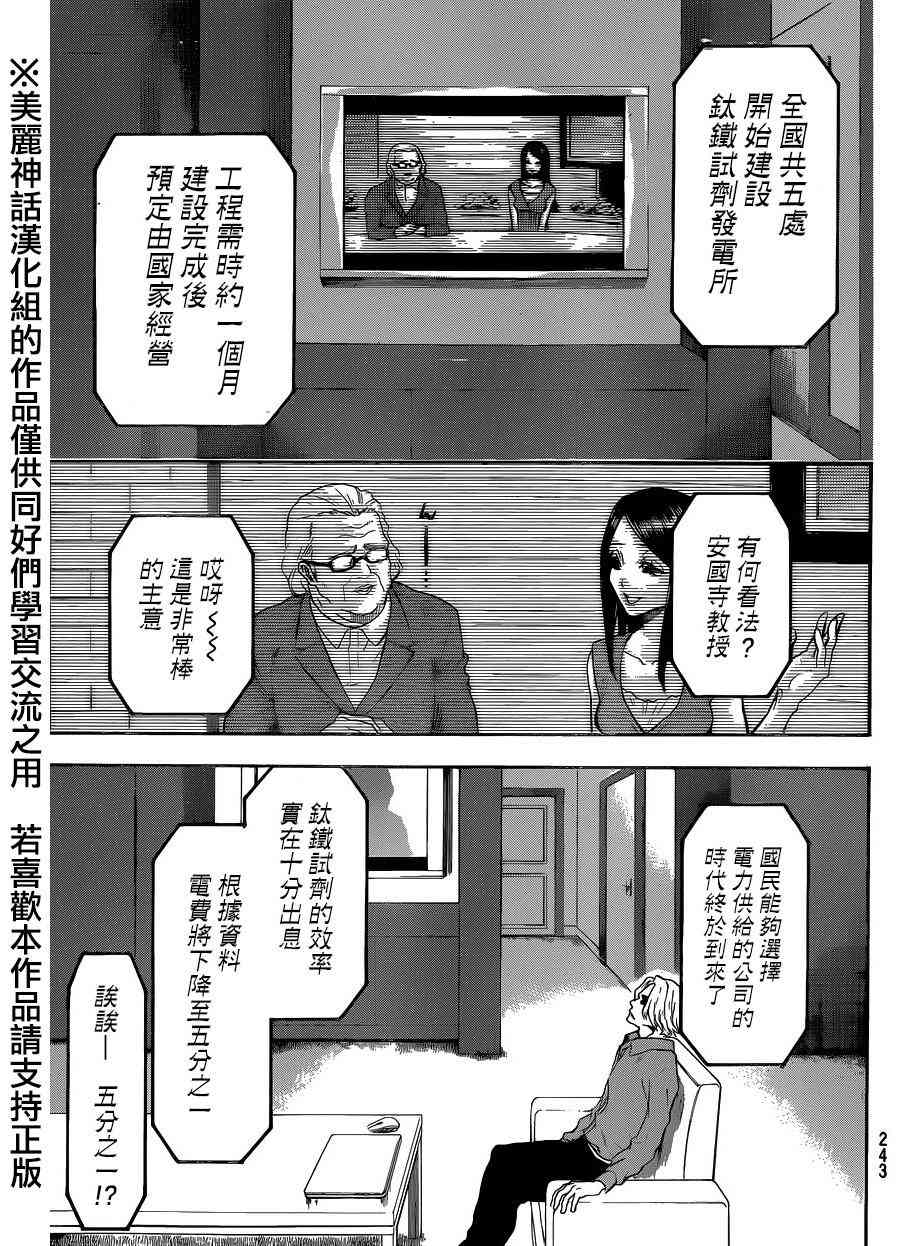 Acma:Game116话图