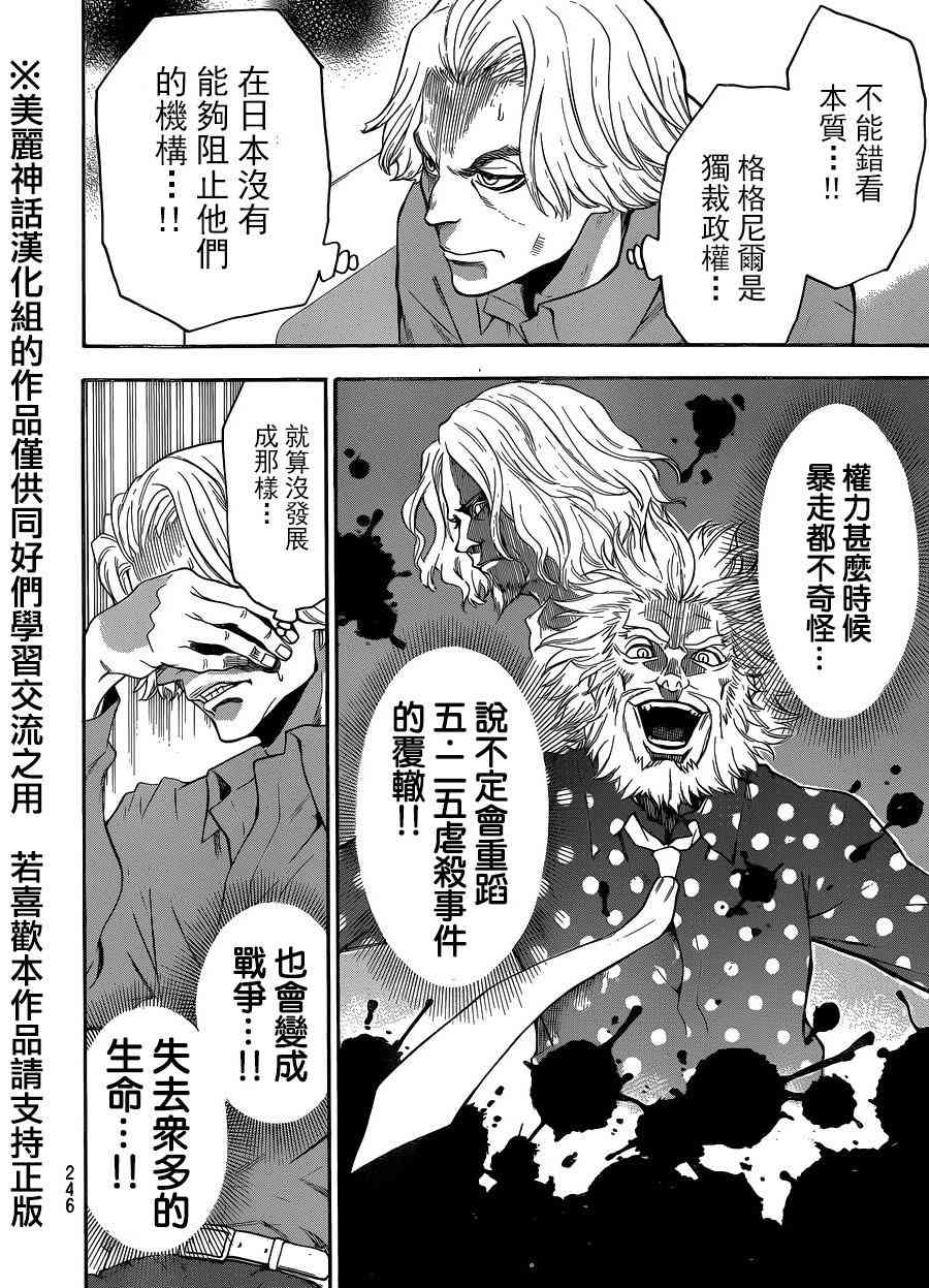 Acma:Game 116话 第13页