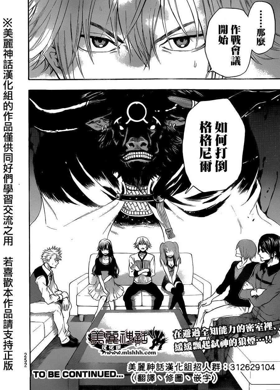 Acma:Game 116话 第19页