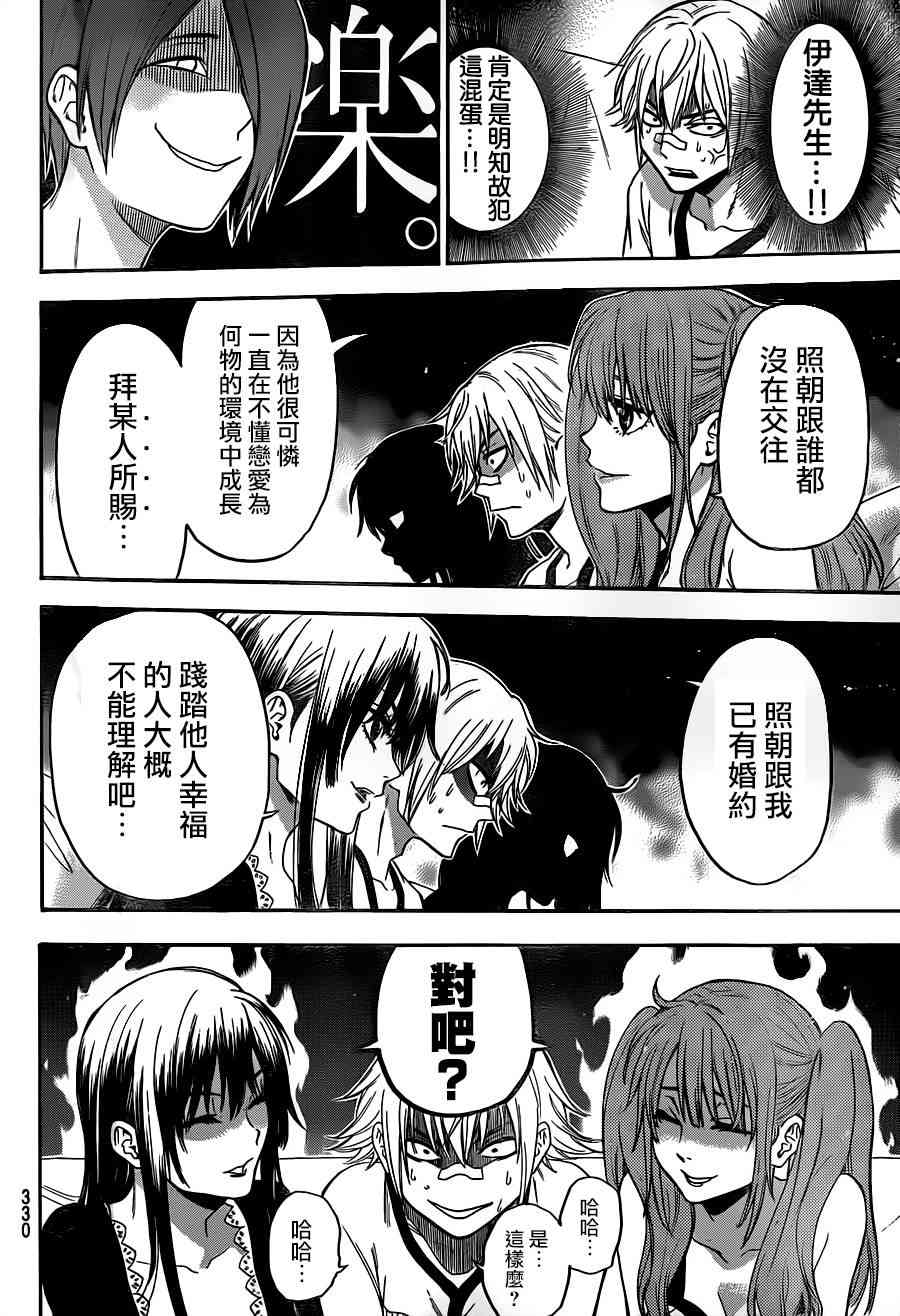 Acma:Game 117话 第3页