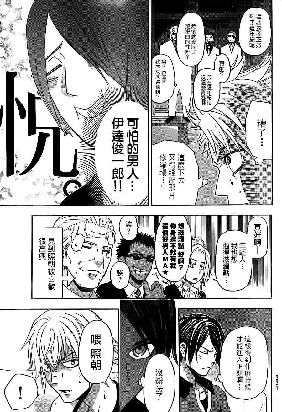 Acma:Game 117话 第4页