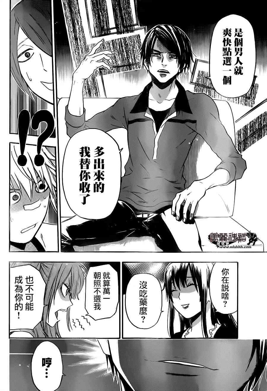 Acma:Game 117话 第5页