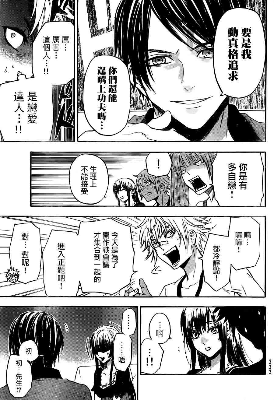 Acma:Game 117话 第6页