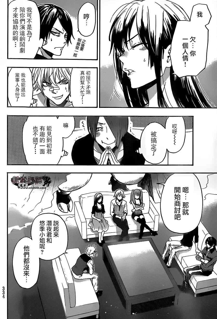 Acma:Game 117话 第7页