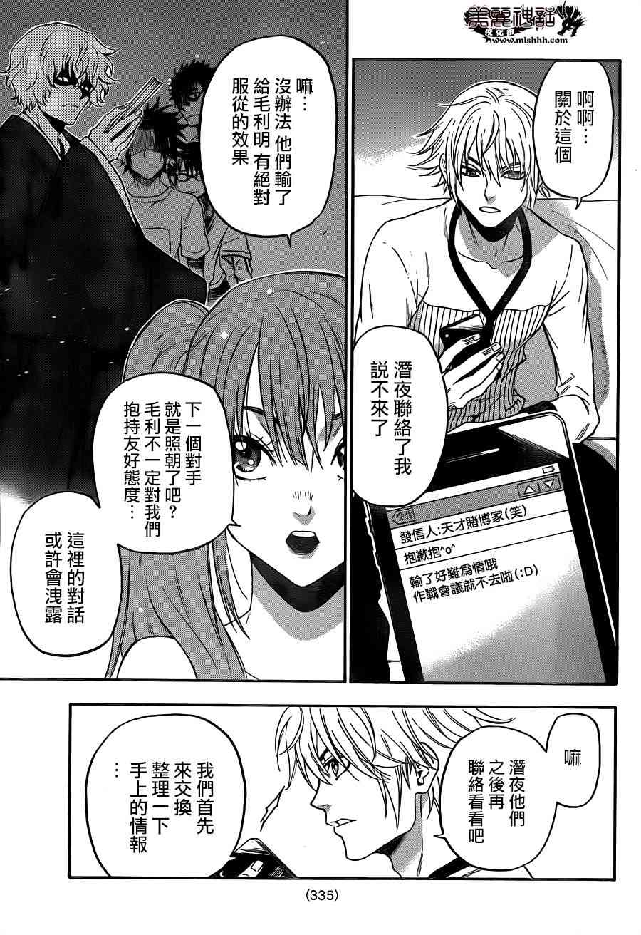 Acma:Game 117话 第8页