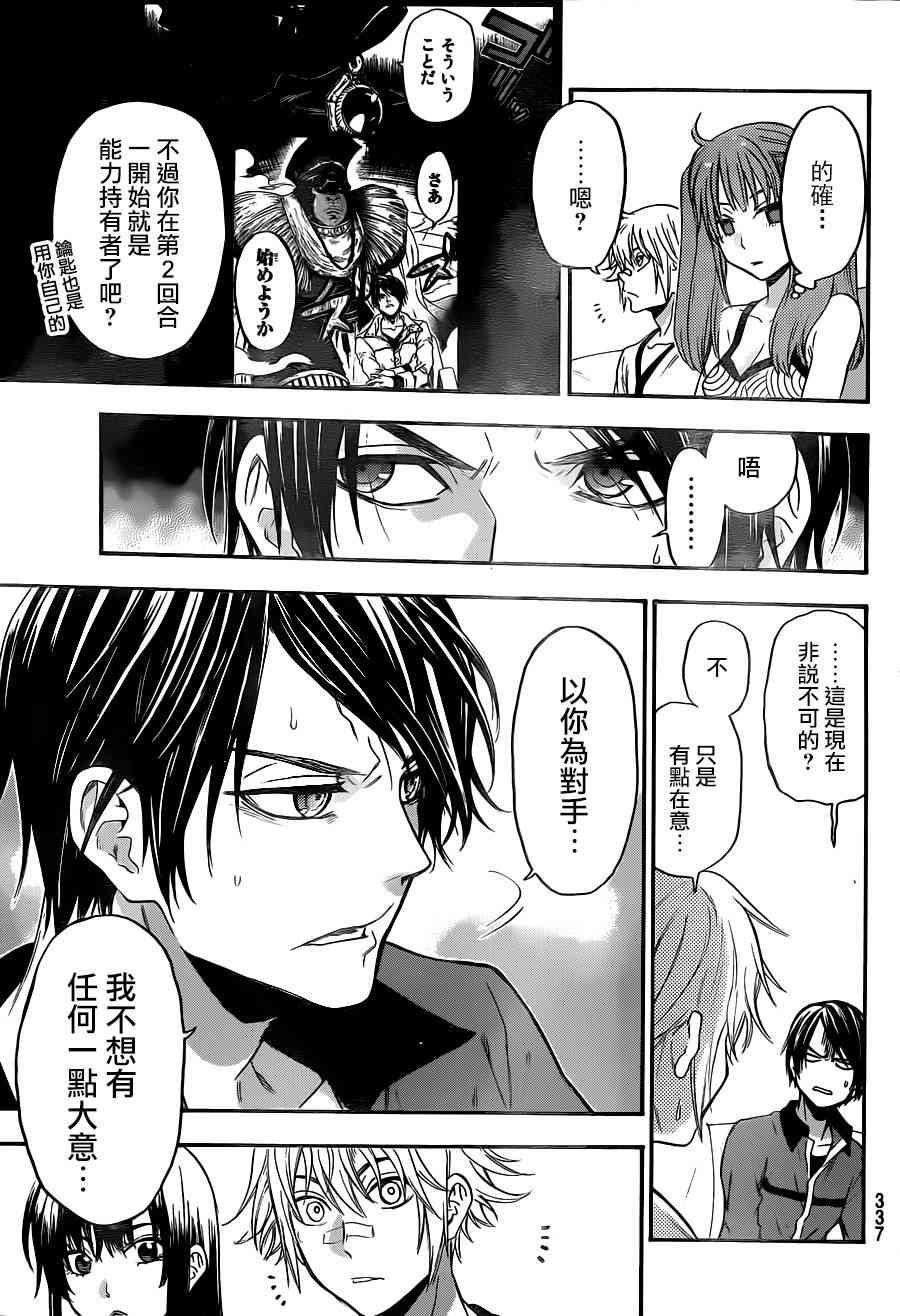 Acma:Game 117话 第10页