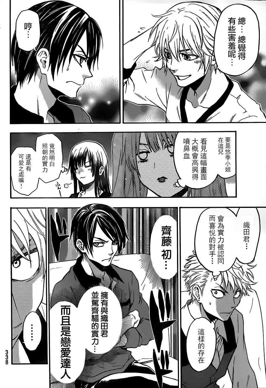 Acma:Game 117话 第11页