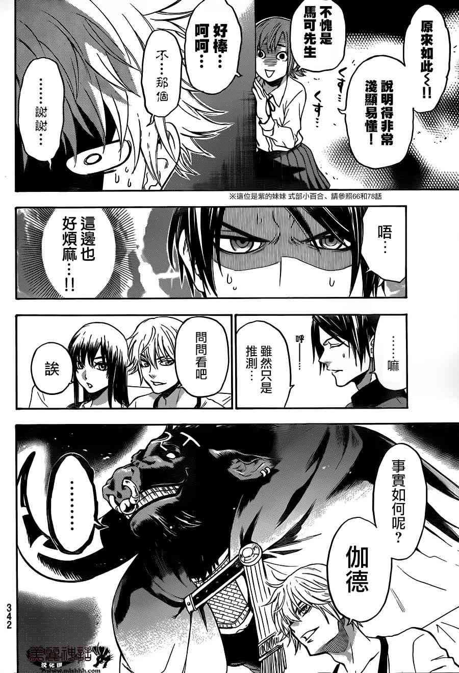 Acma:Game 117话 第15页