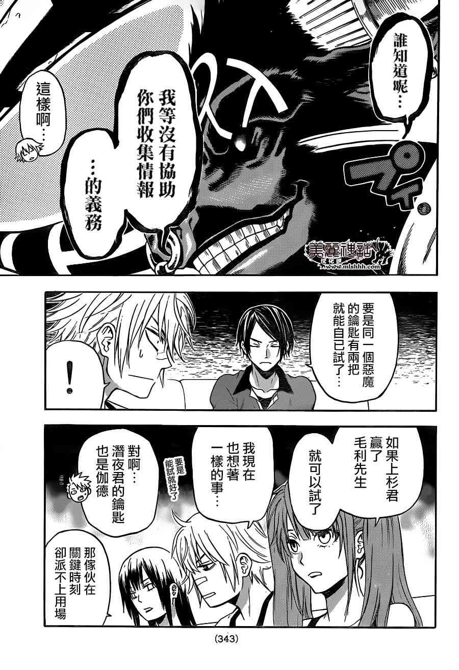 Acma:Game 117话 第16页