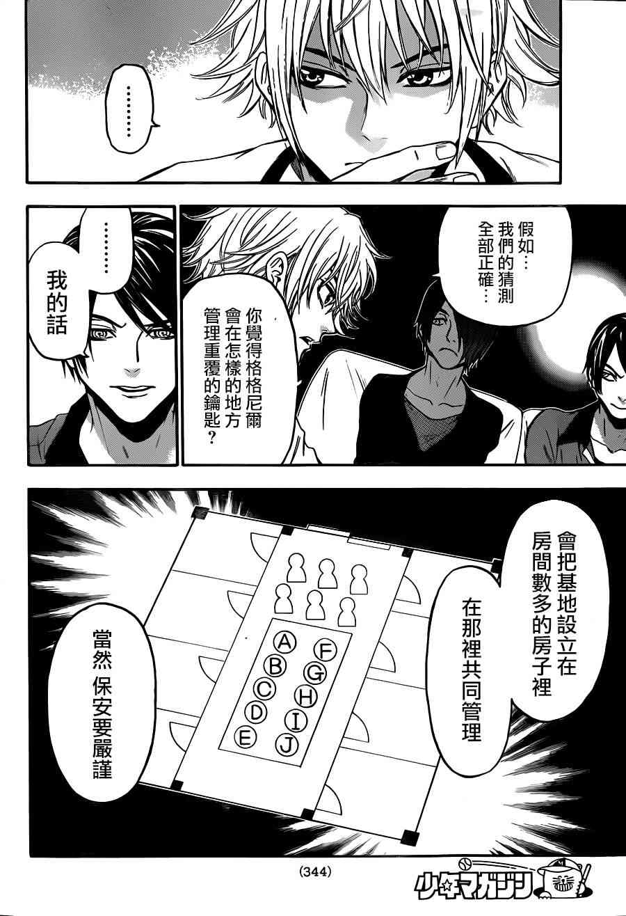 Acma:Game 117话 第17页