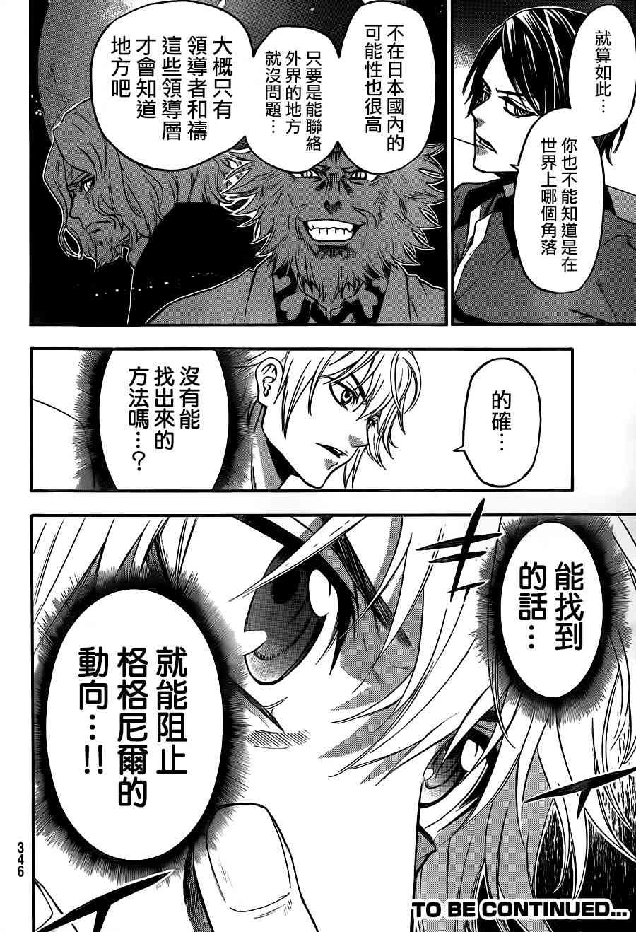 Acma:Game 117话 第19页