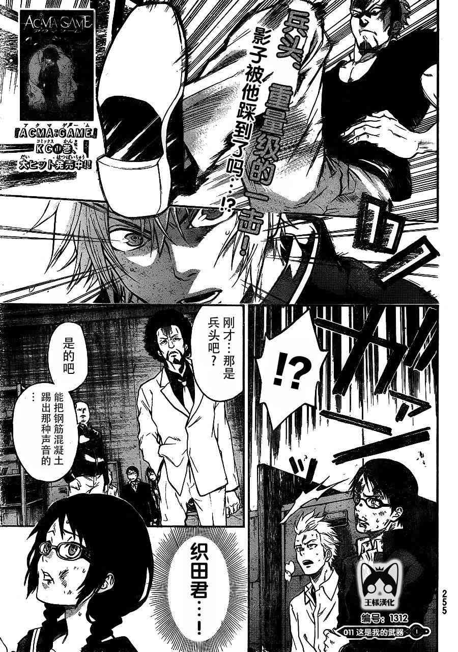 Acma:Game 11话 第0页