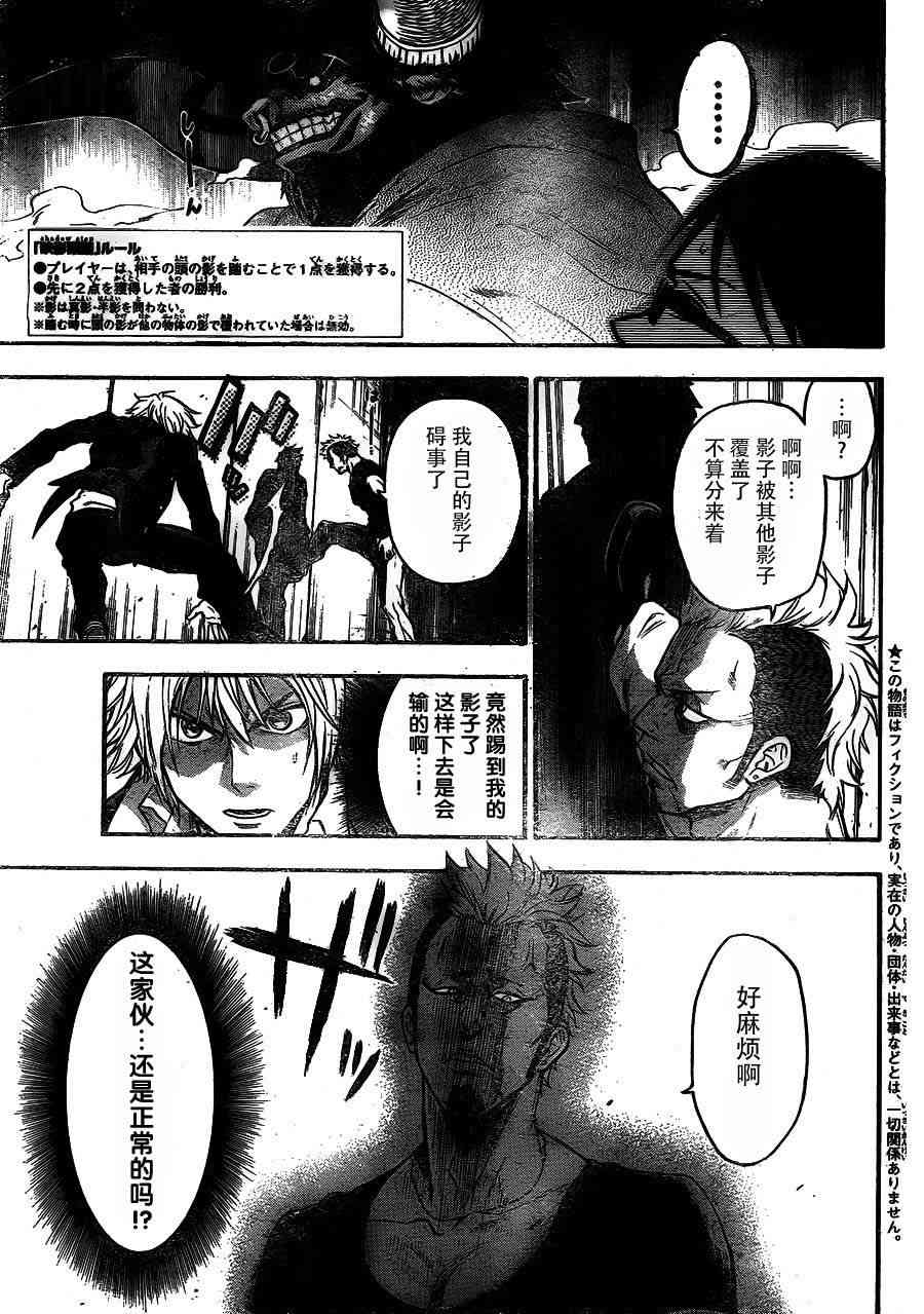 Acma:Game 11话 第2页