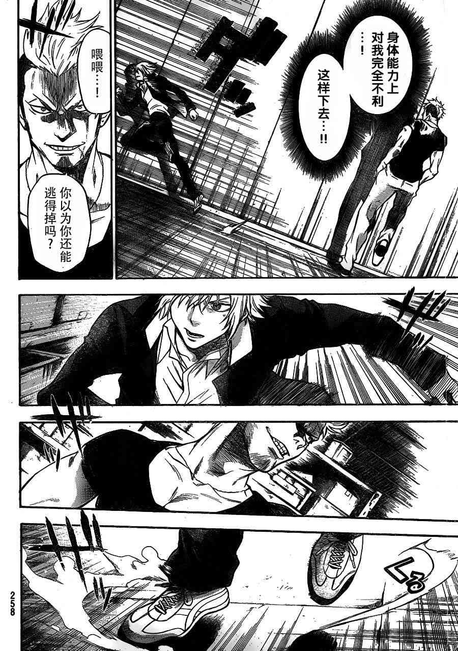 Acma:Game 11话 第3页