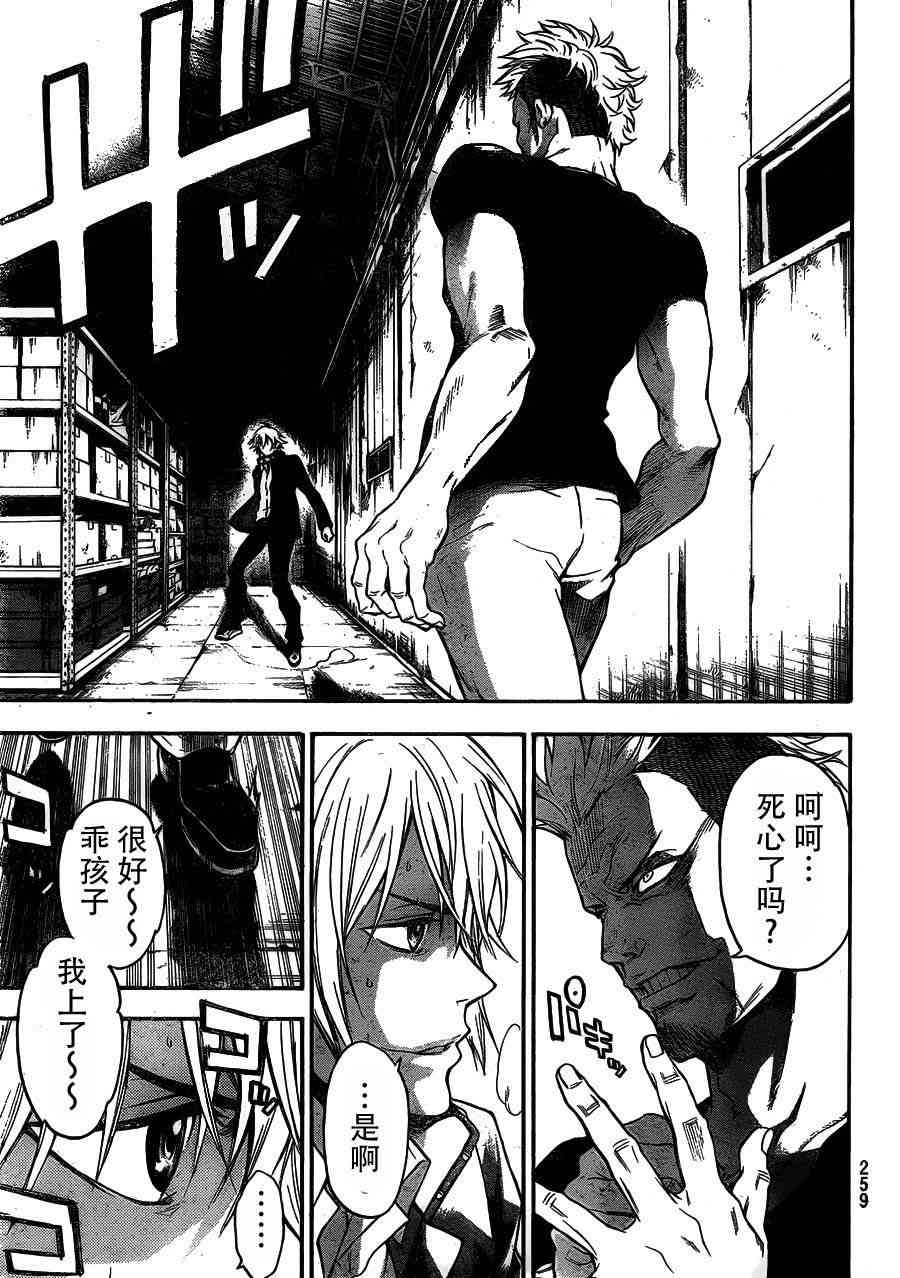 Acma:Game 11话 第4页