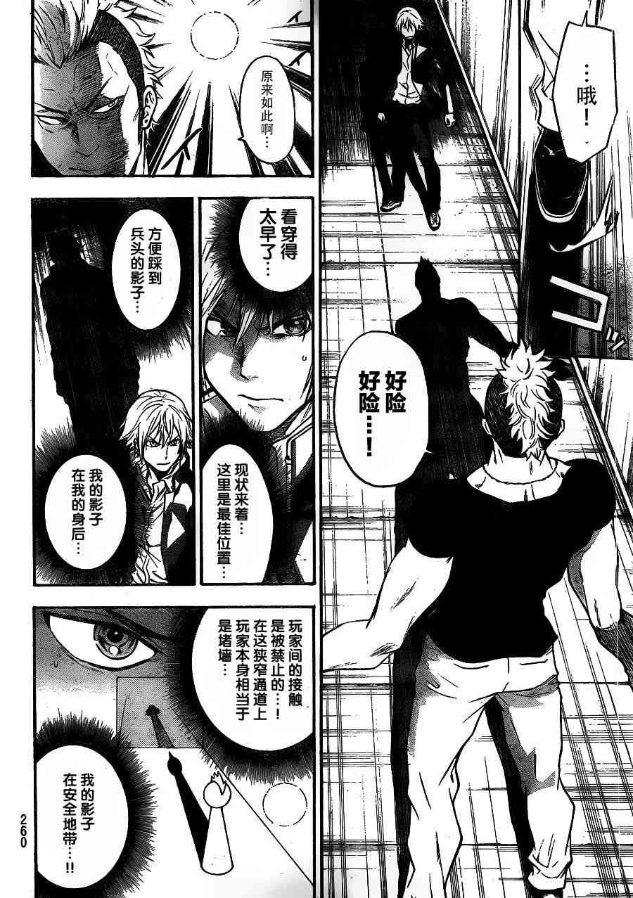 Acma:Game 11话 第5页