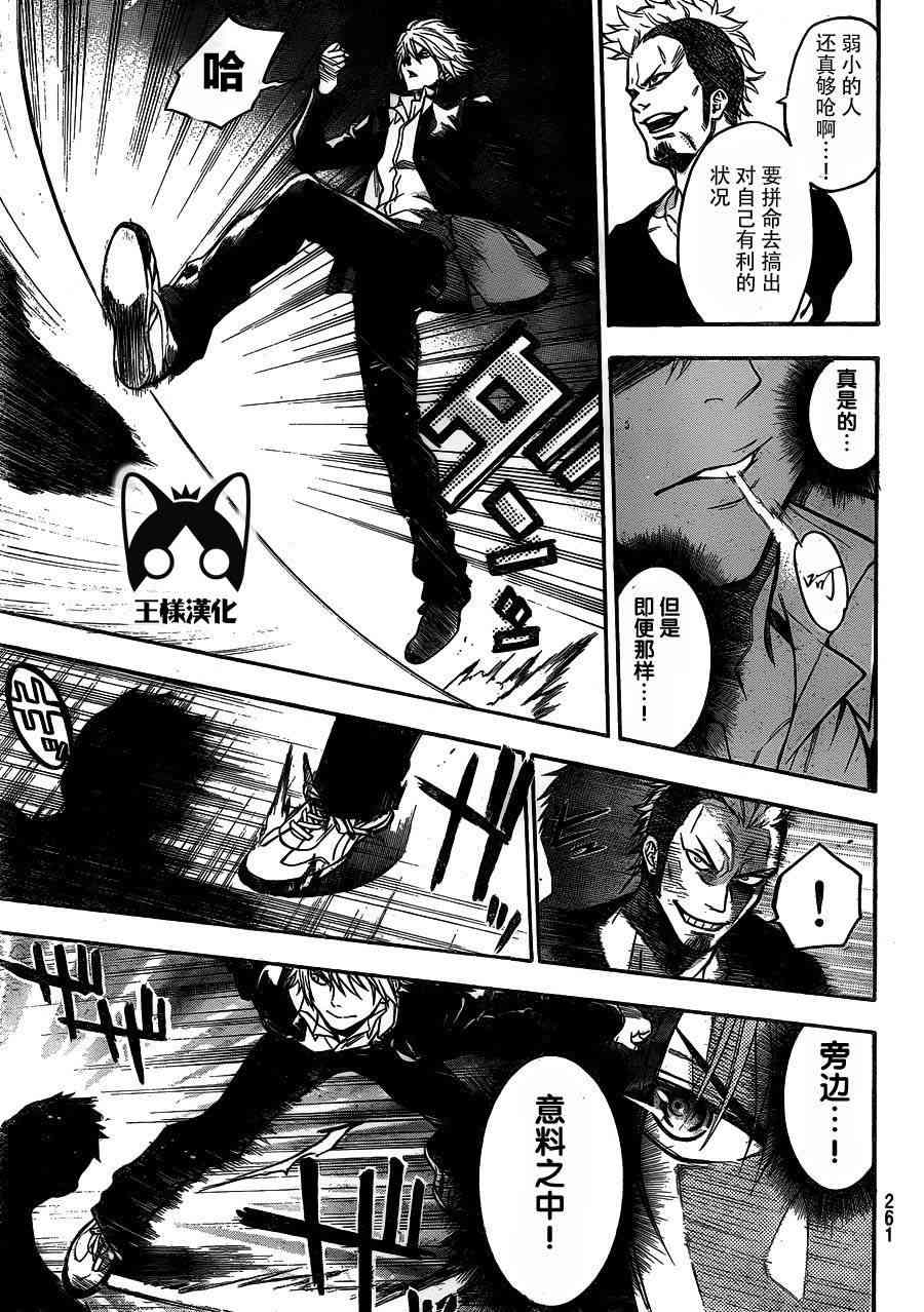 Acma:Game 11话 第6页