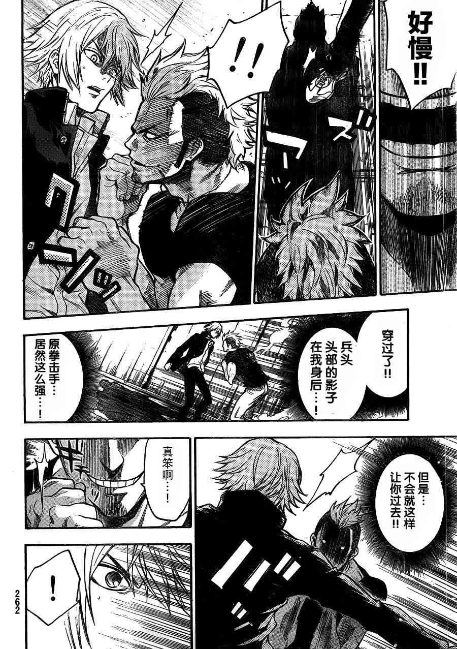 Acma:Game 11话 第7页