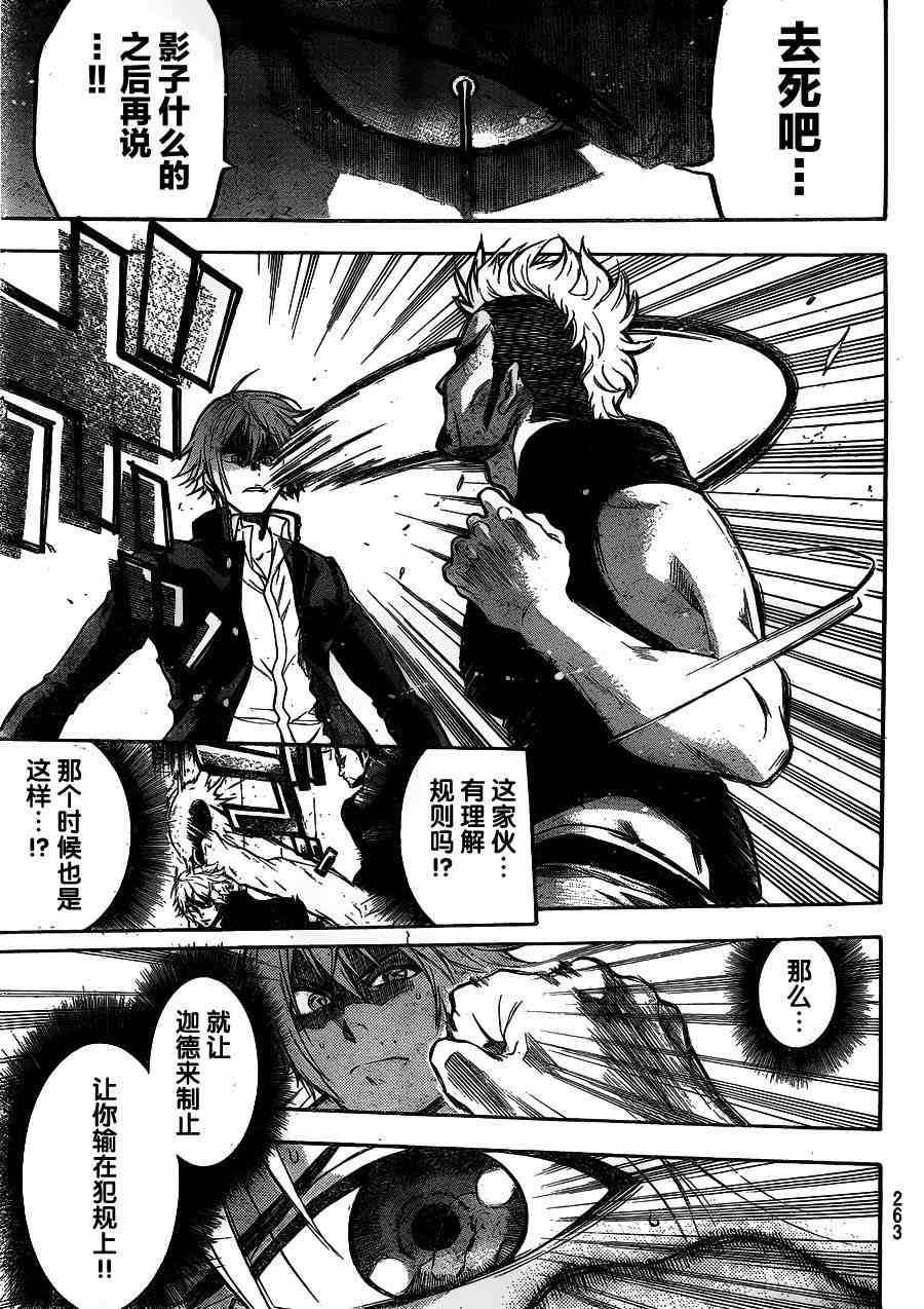 Acma:Game 11话 第8页