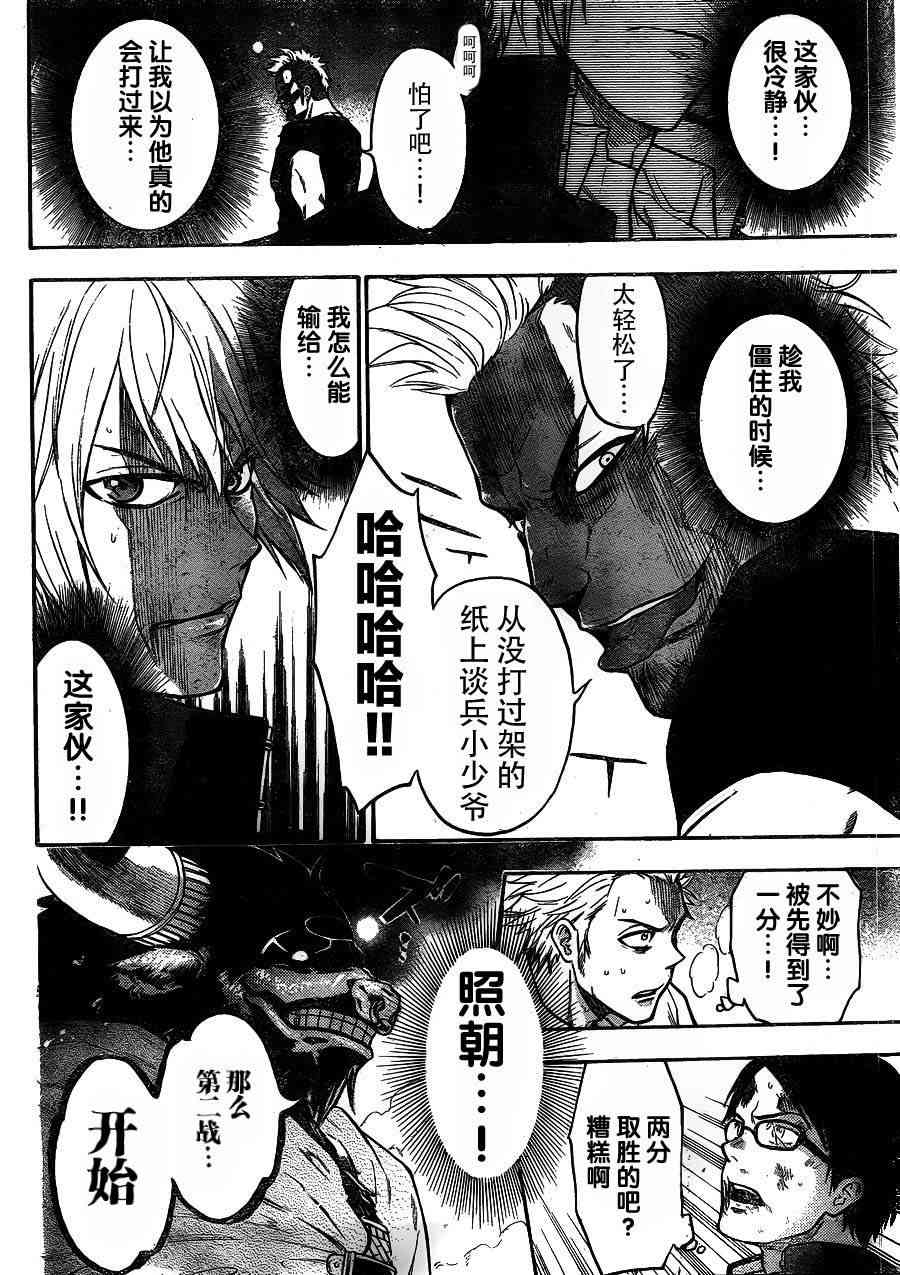 Acma:Game 11话 第10页