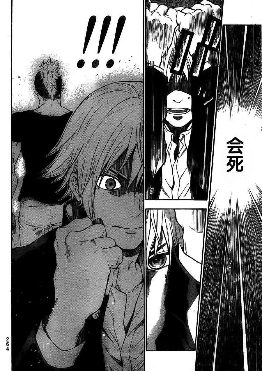 Acma:Game 11话 第11页