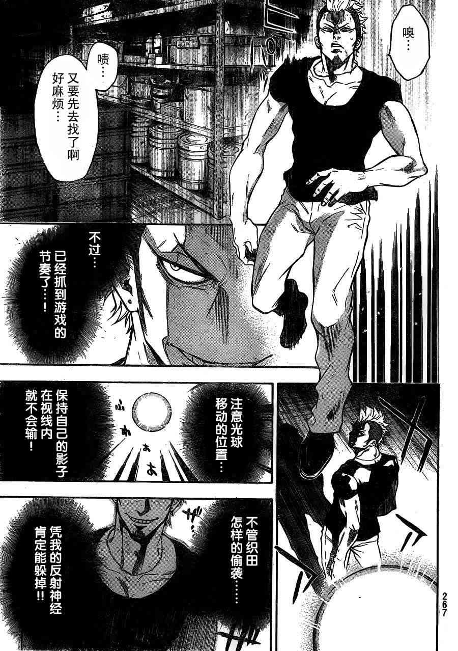 Acma:Game 11话 第12页