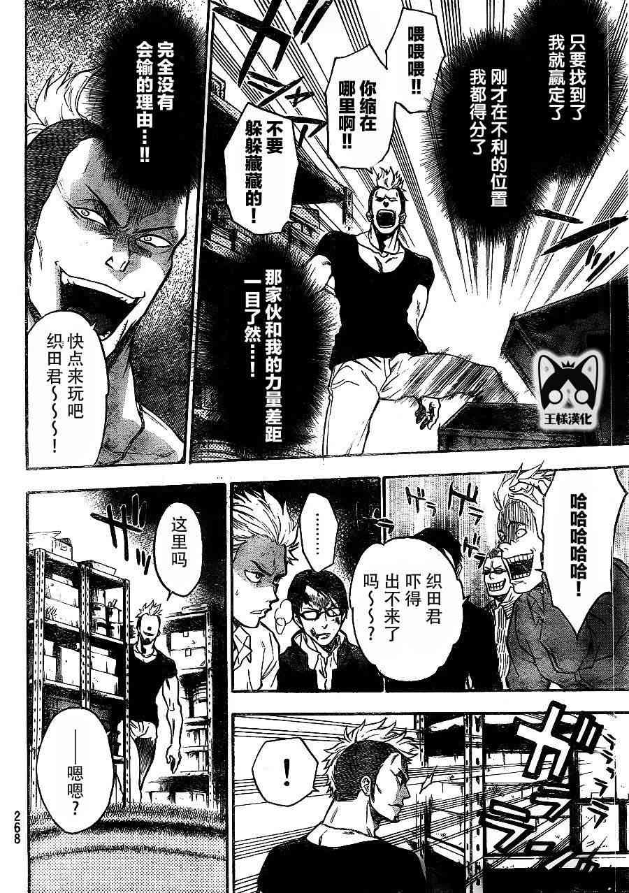 Acma:Game 11话 第13页