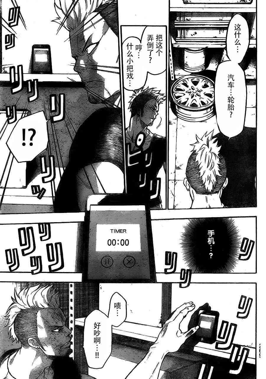 Acma:Game 11话 第14页