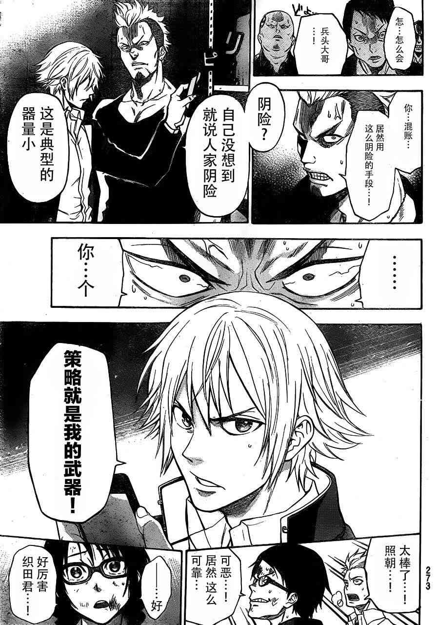 Acma:Game 11话 第17页