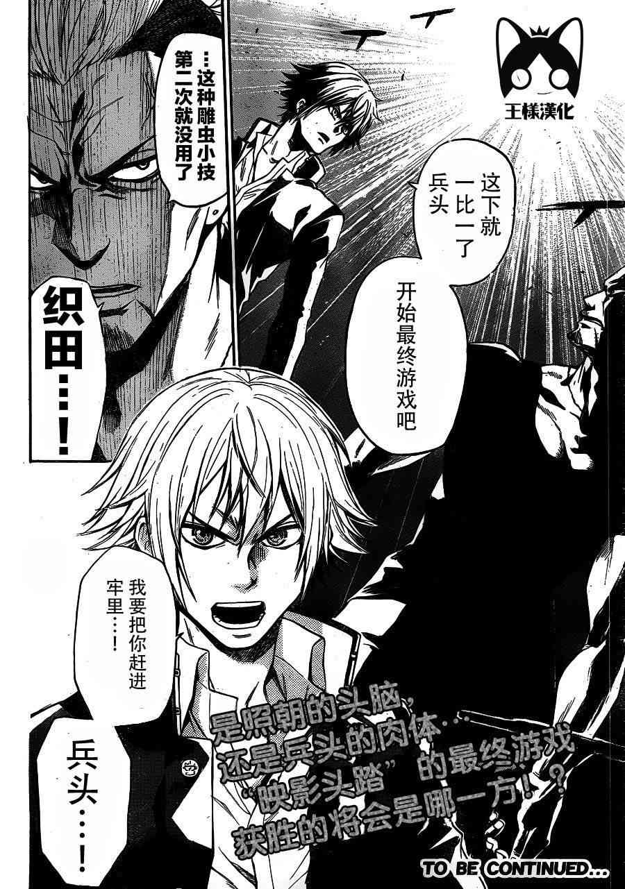 Acma:Game 11话 第18页